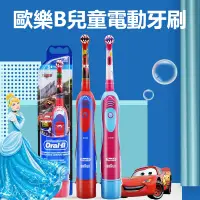 在飛比找蝦皮購物優惠-德國百靈 Oral-B 歐樂B 兒童電動牙刷 汽車款/公主款