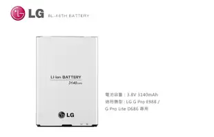 【保固一年】LG G Pro E988 BL-48TH/ G Pro Lite D686  /原電/電池 樂金 原廠電池