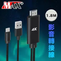 在飛比找ETMall東森購物網優惠-MAX+ Type-c to 4K UHD高清數位影音轉接線