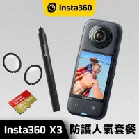 在飛比找PChome24h購物優惠-Insta360 X3 全景運動相機 256G防護人氣套餐《