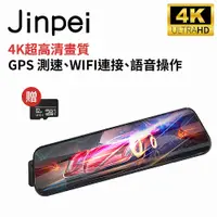 在飛比找PChome24h購物優惠-【Jinpei 錦沛】4K超高畫質行車紀錄器、全觸控螢幕、G