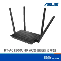 在飛比找蝦皮商城優惠-ASUS 華碩 RT-AC1500UHP WiFi 無線路由