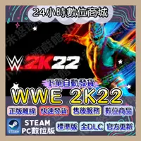 在飛比找蝦皮購物優惠-【24H數位商城】全自動發貨 WWE 2K23 😽STEAM