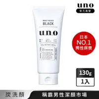 在飛比找ETMall東森購物網優惠-UNO新 炭洗顏 130g