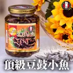 【即期】特級廚師-頂級豆豉小魚390G