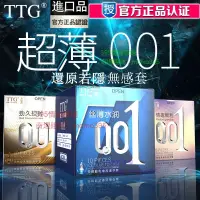 在飛比找蝦皮購物優惠-24H出🚀TTG玻尿酸保險套 001超薄絲薄裸感衛生套 延時