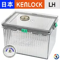 在飛比找PChome24h購物優惠-日本KENLOCK多功能免插電氣密防潮箱(送60g乾燥劑)-