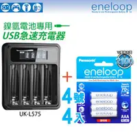 在飛比找ETMall東森購物網優惠-日本製 最新彩版【Panasonic】eneloop低自放4