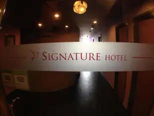 哥打白沙羅簽名飯店Signature Hotel @ Kota Damansara