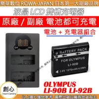 在飛比找蝦皮購物優惠-創心 充電器 + 電池 ROWA 樂華 OLYMPUS LI