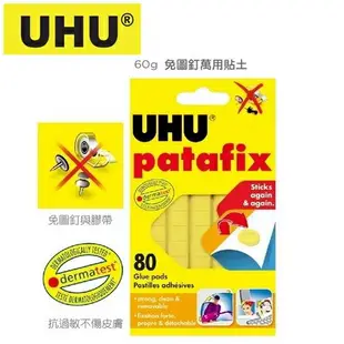 德國 UHU 隨意貼 UHU-001 萬用 60g 黏土 /組