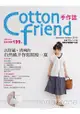 Cotton Friend：以舒適．清爽的自然風手作悠閒度一夏