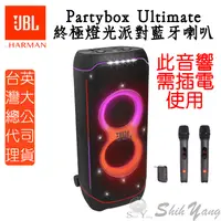 在飛比找蝦皮商城優惠-含JBL無線麥克風 需插電使用 JBL Partybox U