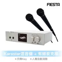 在飛比找蝦皮商城優惠-Fiesta Karastar 數位混音機＋有線麥克風