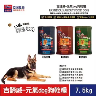 KITTWAKE吉諦威-元氣dog狗乾糧(牛肉15kg)狗飼料 汪星人 寵物 狗糧 寵糧 全齡犬