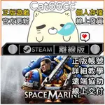 戰鎚40K 星際戰士2 WARHAMMER 40,000 SPACE MARINE2超級版(含全DLC) STEAM離線