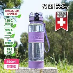 【CookPower 鍋寶_2入】瑞士TR55健康瓶水壺(1200ml+550ml)