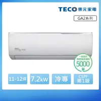 在飛比找momo購物網優惠-【TECO 東元】11-12坪 R32一級變頻冷專分離式空調