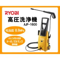 在飛比找蝦皮購物優惠-含稅享保固-RYOBI KYOCERA 利優比京瓷 高壓清洗