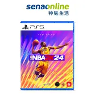 在飛比找蝦皮商城優惠-PS5 NBA 2K24 中文一般版