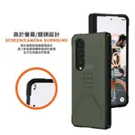 現貨免運.現貨綠色 原廠 UAG GALAXY Z FOLD 4 FOLD4 耐衝擊簡約保護殼手機套保護套