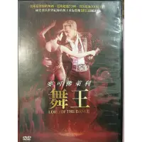 在飛比找蝦皮購物優惠-麥克佛萊利舞王/二手原版DVD