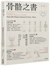 在飛比找誠品線上優惠-骨骼之書: 藝用解剖學入門Xstep by step 多視角