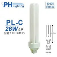 在飛比找森森購物網優惠-3入 【PHILIPS飛利浦】 PL-C 26W 840 冷