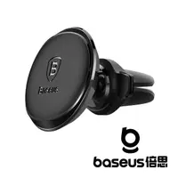 在飛比找momo購物網優惠-【BASEUS】固線磁吸車載支架 黑 出風口(公司貨)