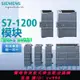 原裝西門子PLC S7-1200數字量擴展模塊SM1221 SM1222 SM1223全新