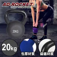 在飛比找PChome24h購物優惠-【AD-ROCKET】頂級鑄鐵壺鈴 KettleBell 軟