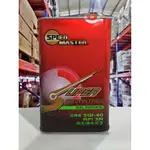 【4%點數】『油工廠』SPEED MASTER 速馬力 SUPER ADVANTAGE 5W40 SN C3 全合成機油 日本原裝【樂天APP下單限定】