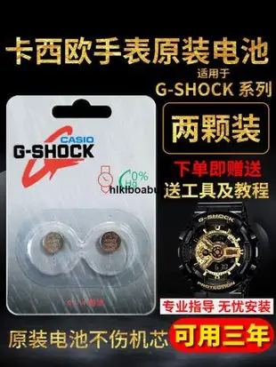 適用於卡西歐G-shock原裝手表電池baby-g小泥王GA-110GG-1000進口