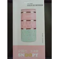 在飛比找蝦皮購物優惠-全新 Snoopy 史努比馬卡龍三層保溫餐盒組