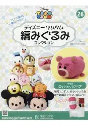 在飛比找樂天市場購物網優惠-Disney Tsum Tsum 編織玩偶手作收藏全國版 2