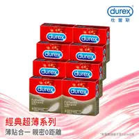 在飛比找ETMall東森購物網優惠-Durex杜蕾斯-超薄裝衛生套3入X8盒