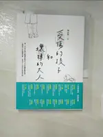 【書寶二手書T3／親子_FTL】受傷的孩子和壞掉的大人_陳志恆