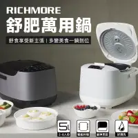 在飛比找博客來優惠-Richmore 舒肥萬用鍋 RM-0628(白)