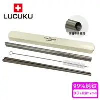 在飛比找momo購物網優惠-【瑞士 LUCUKU】純鈦筷子+純鈦吸管12mm