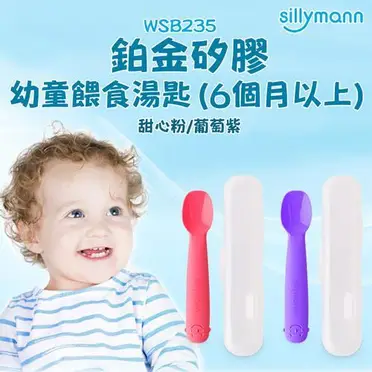 韓國sillymann鉑金矽膠幼童餵食湯匙