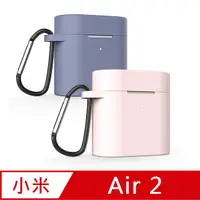 在飛比找PChome24h購物優惠-小米Air2 藍牙耳機專用矽膠保護套(附吊環)