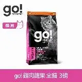 在飛比找遠傳friDay購物優惠-go! 雞肉蔬果 3磅 貓咪皮毛保健系列 護眼亮毛天然糧 (