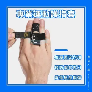 【S-SportPlus+】護指套 板機指 手指護套(籃球指套 護手指 運動護具 護指 指套 護具 運動護具 籃球運動護)