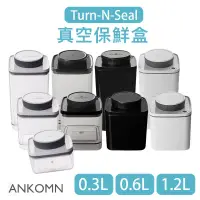 在飛比找蝦皮購物優惠-【現貨/發票】ANKOMN Turn-N-Seal 旋轉真空