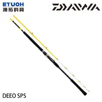 在飛比找蝦皮商城優惠-DAIWA DEEO SPS [漁拓釣具] [船釣竿]