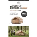 NATUREHIKE 挪客 MG 六邊形 210T 蒙古包帳篷 1-3人 帳篷 露營 美學 風格 露營用品 戶外 有保固