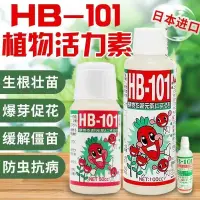 在飛比找蝦皮購物優惠-HB101 植物生長活力素 多肉緩釋花肥 家庭 園藝 活力液