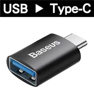 真便宜 BASEUS倍思 Type-C 轉USB/USB轉Type-C OTG轉接頭