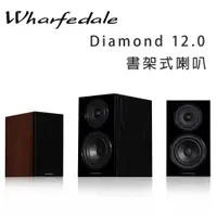 在飛比找ETMall東森購物網優惠-英國 Wharfedale Diamond 12.0 2音路