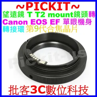 T-MOUNT T2-MOUNT望遠鏡鏡頭轉Canon EOS EF機身電子合焦轉接環70D 60D 50D 6D 5D